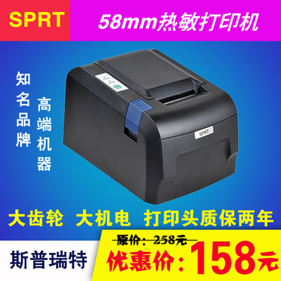 SPRT POS58热敏打印机 小票据打印的便捷选择