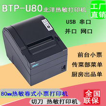 北洋U80热敏打印机 最新搭配优惠全攻略，尽在一淘网