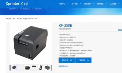 河南芯烨XP-235B热敏条码标签打印机 高清细节图鉴赏与性能解析